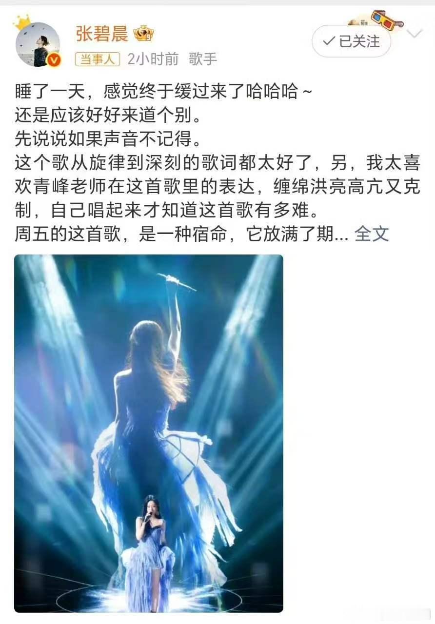 张碧晨睡一天终于缓过来了歌手2026酣睡一日调整身心，这段竞演经历帮张碧晨重拾搁