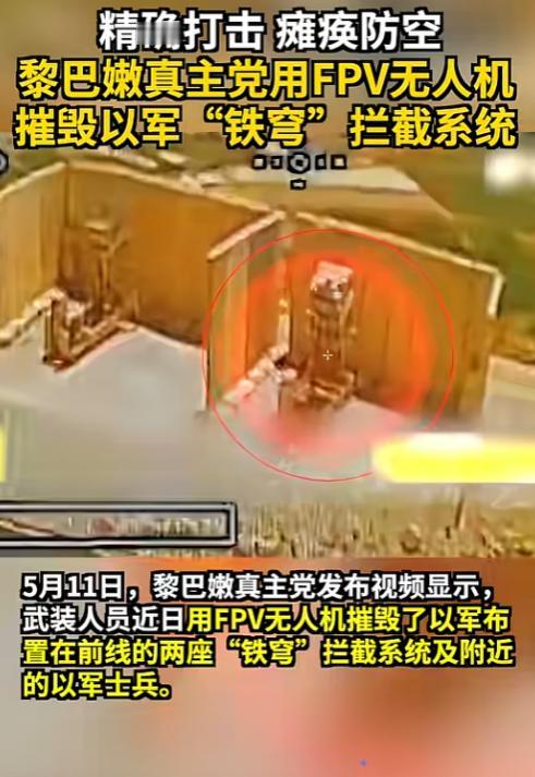 谁能料到，以色列吹了十几年的“铁穹”防空神话，居然被一架成本几百块的小无人机给干