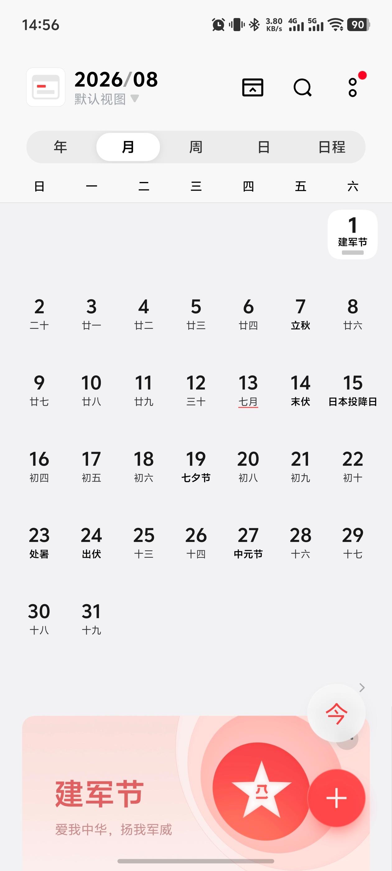 看了一下日历8月份双休的人有福了8月双休的假日共有10天~享受双休的小伙伴，日子