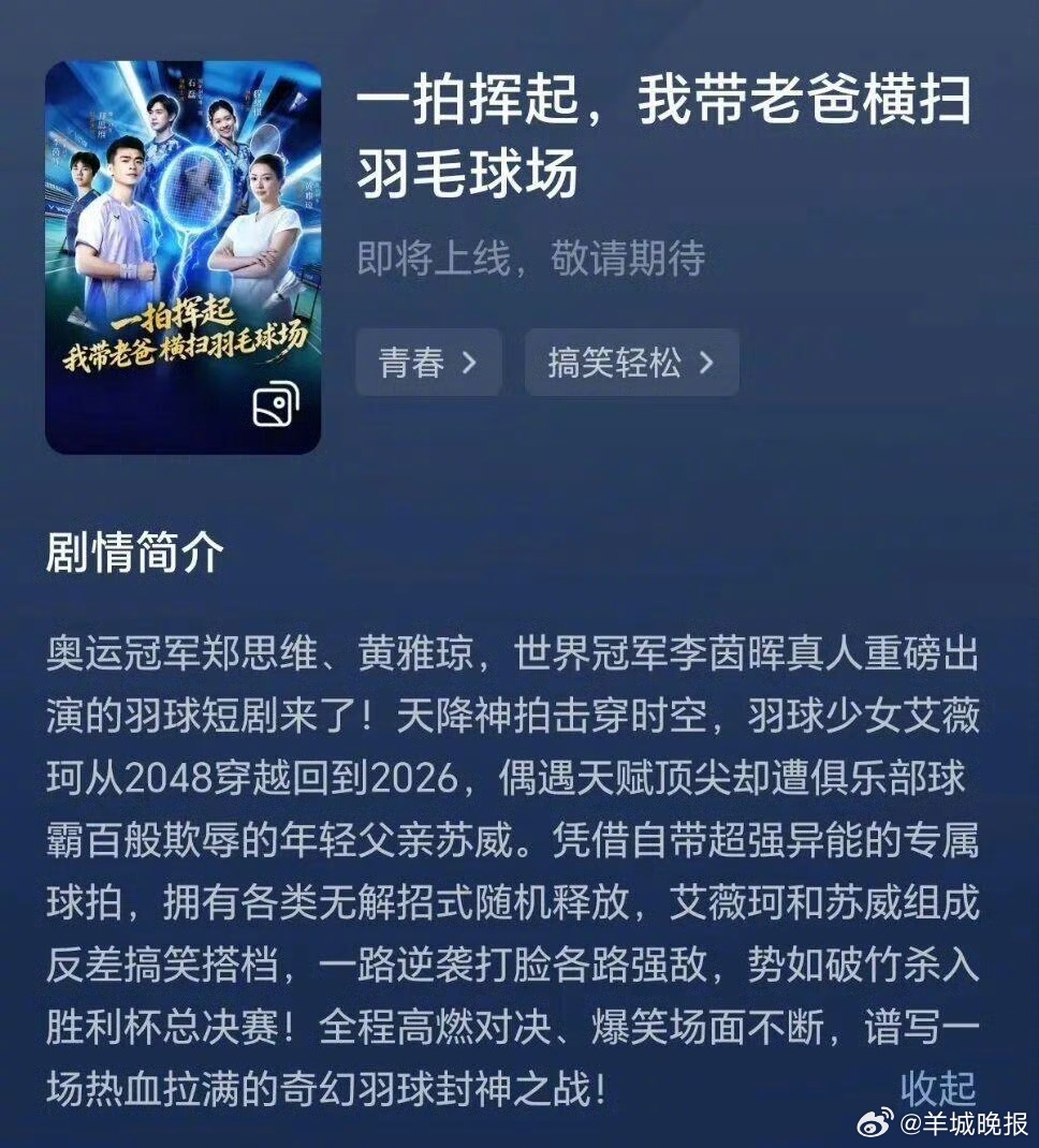 #羽毛球奥运冠军去拍短剧了#【郑思维/黄雅琼跨界出演羽球微短剧，退役后人生新赛道