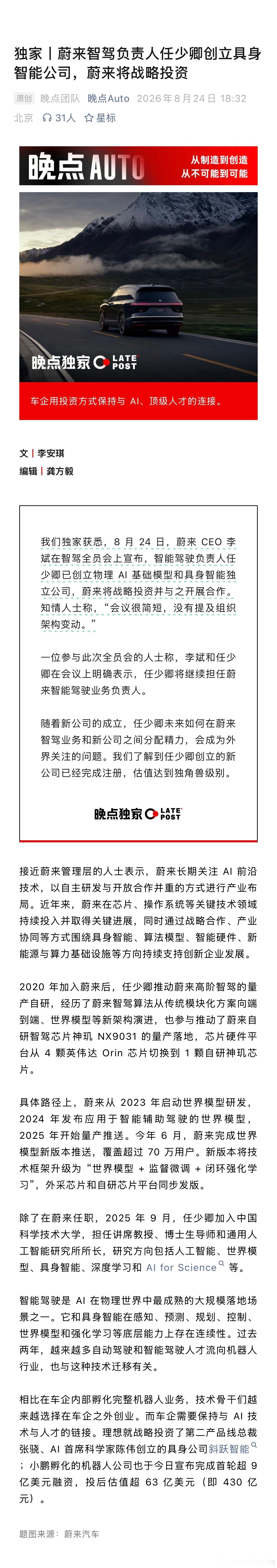 整车都去搞物理Ai 具身智能了 ，下个风口赛道 