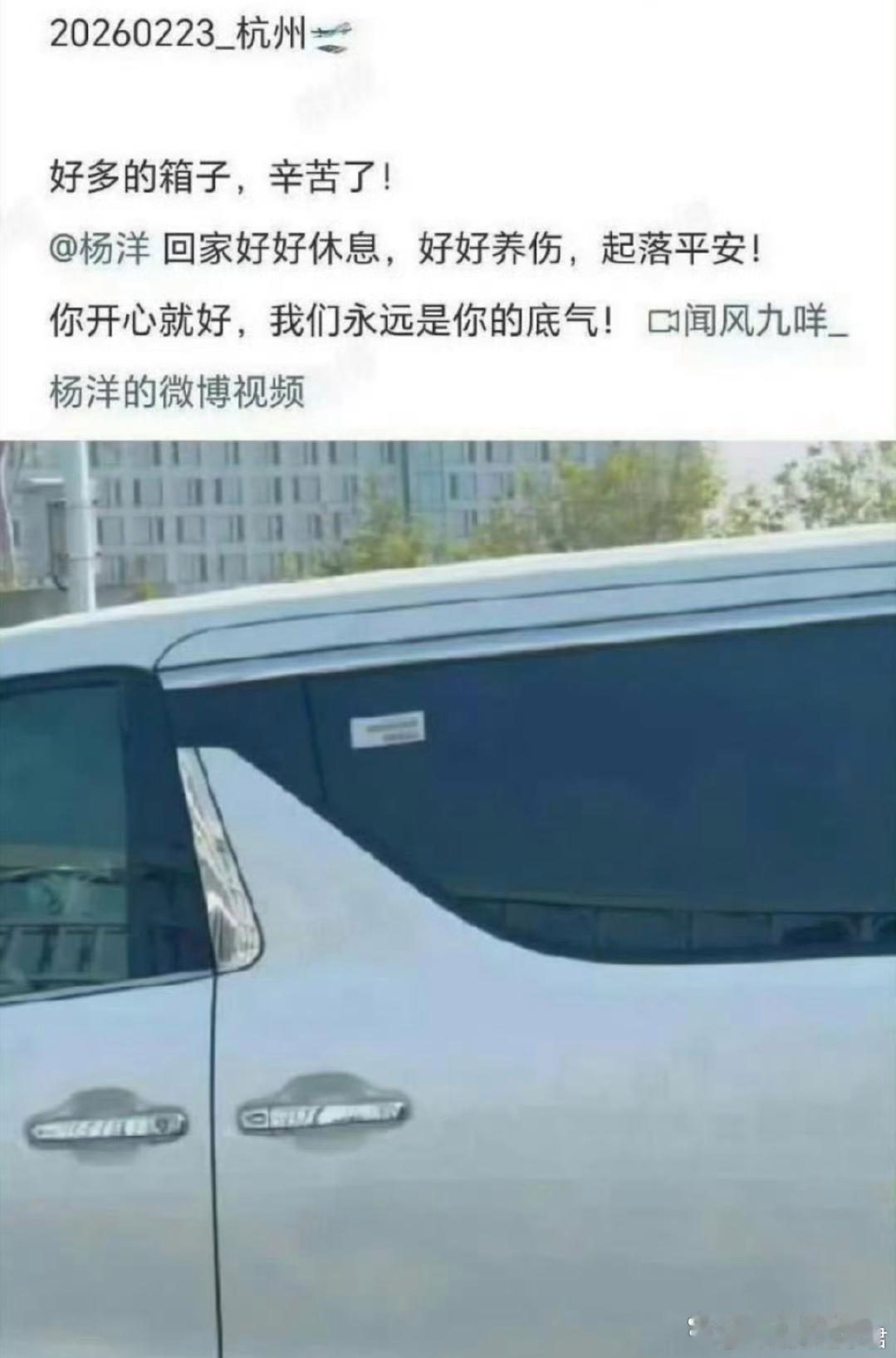 疑似杨洋回家养伤今天上午，杨洋对接发文回应相关问题。随后，杨洋被拍到已离开剧组回