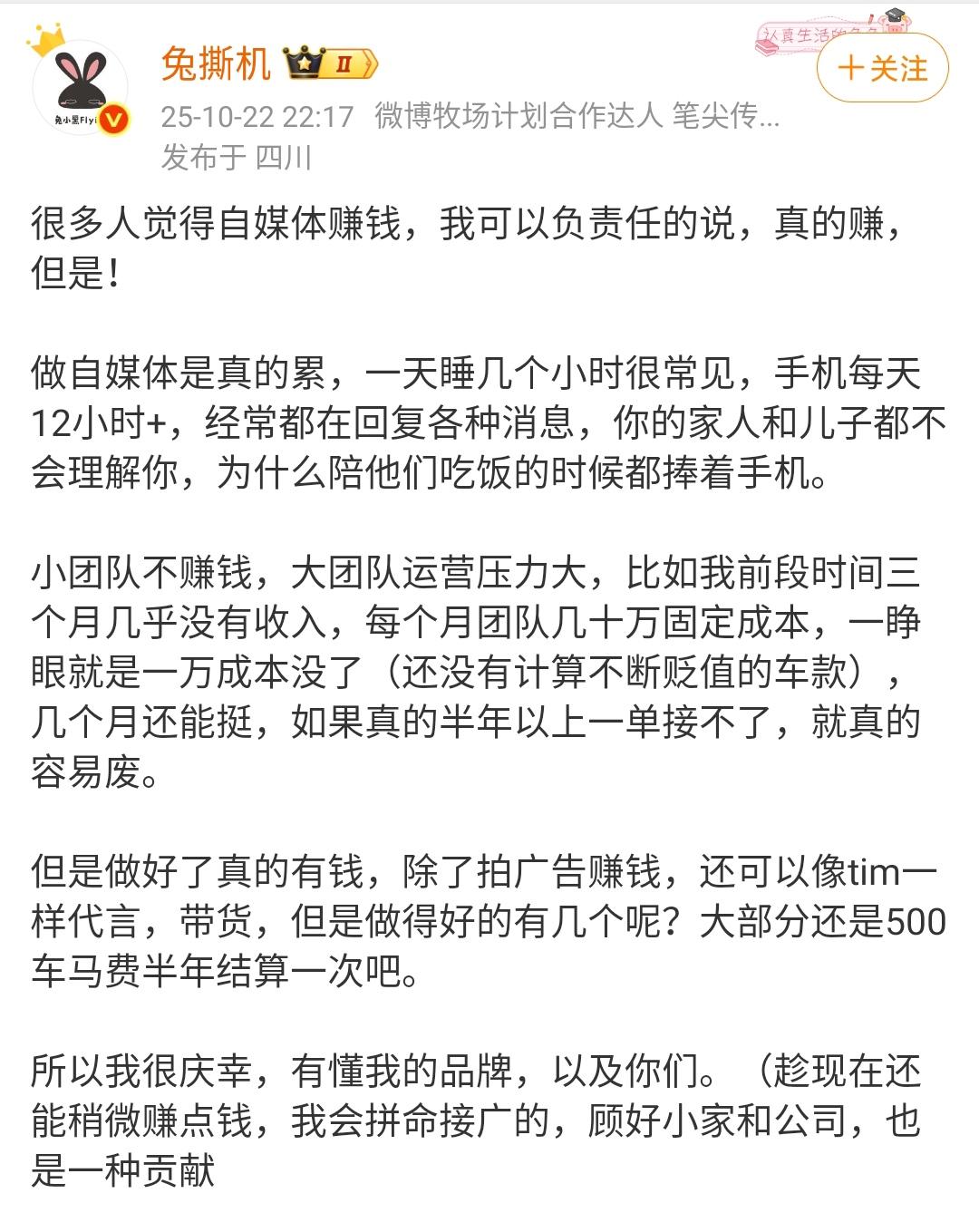 兔撕机：很多人觉得自媒体赚钱，我可以负责任的说，真的赚！
但是这属于已经做成功的