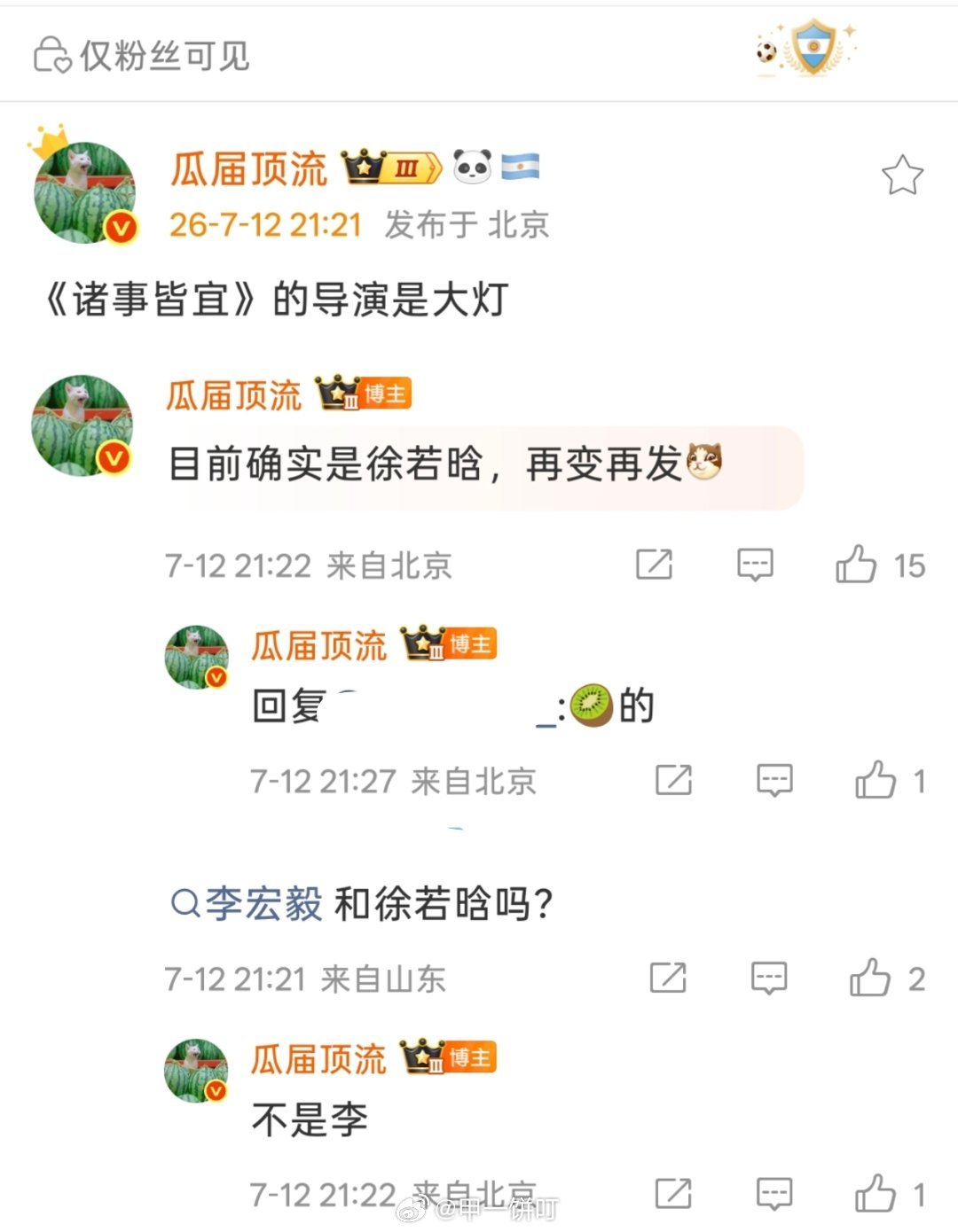 🥝《诸事皆宜》主演：徐若晗导演：朱锐斌 