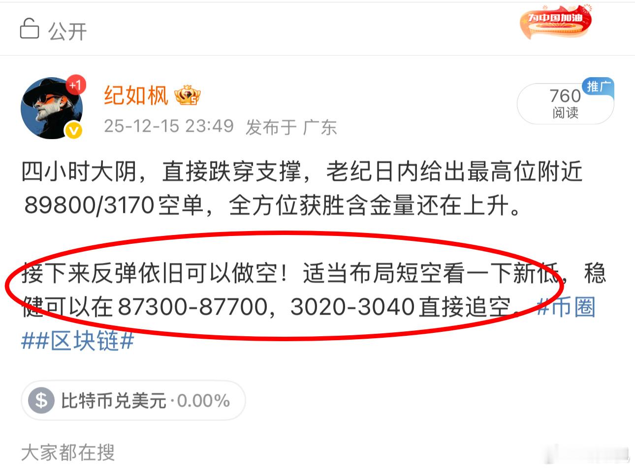 嗨起来！以太坊3020上方追空也有50-60点！币圈区块链