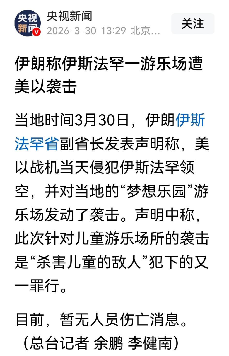 伊朗一儿童游乐场又被炸

这两天特朗普刚说这是“重大一天”，美军摧毁了“觊觎已久