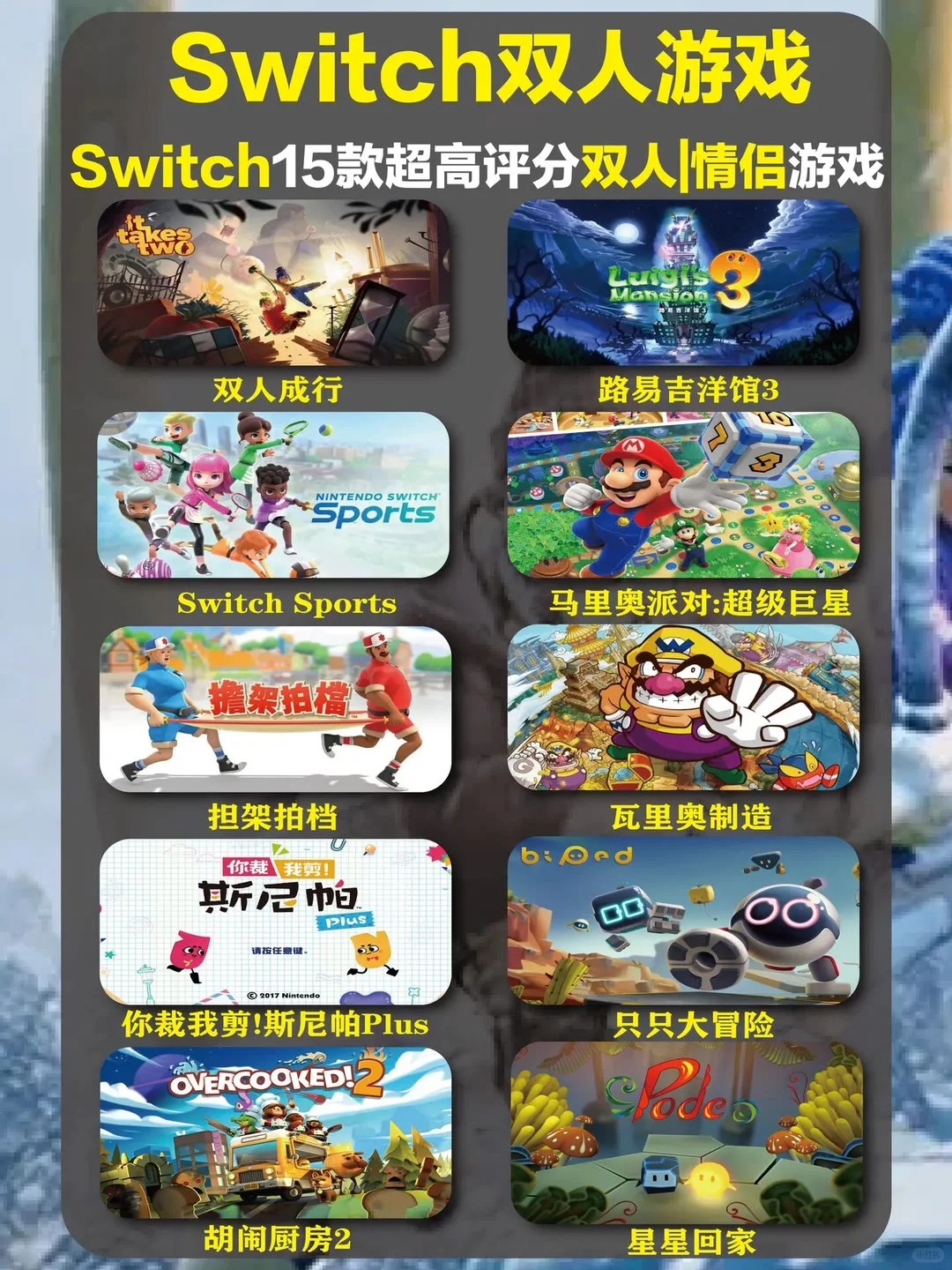 switch上15款情侣必玩的游戏合集来了！