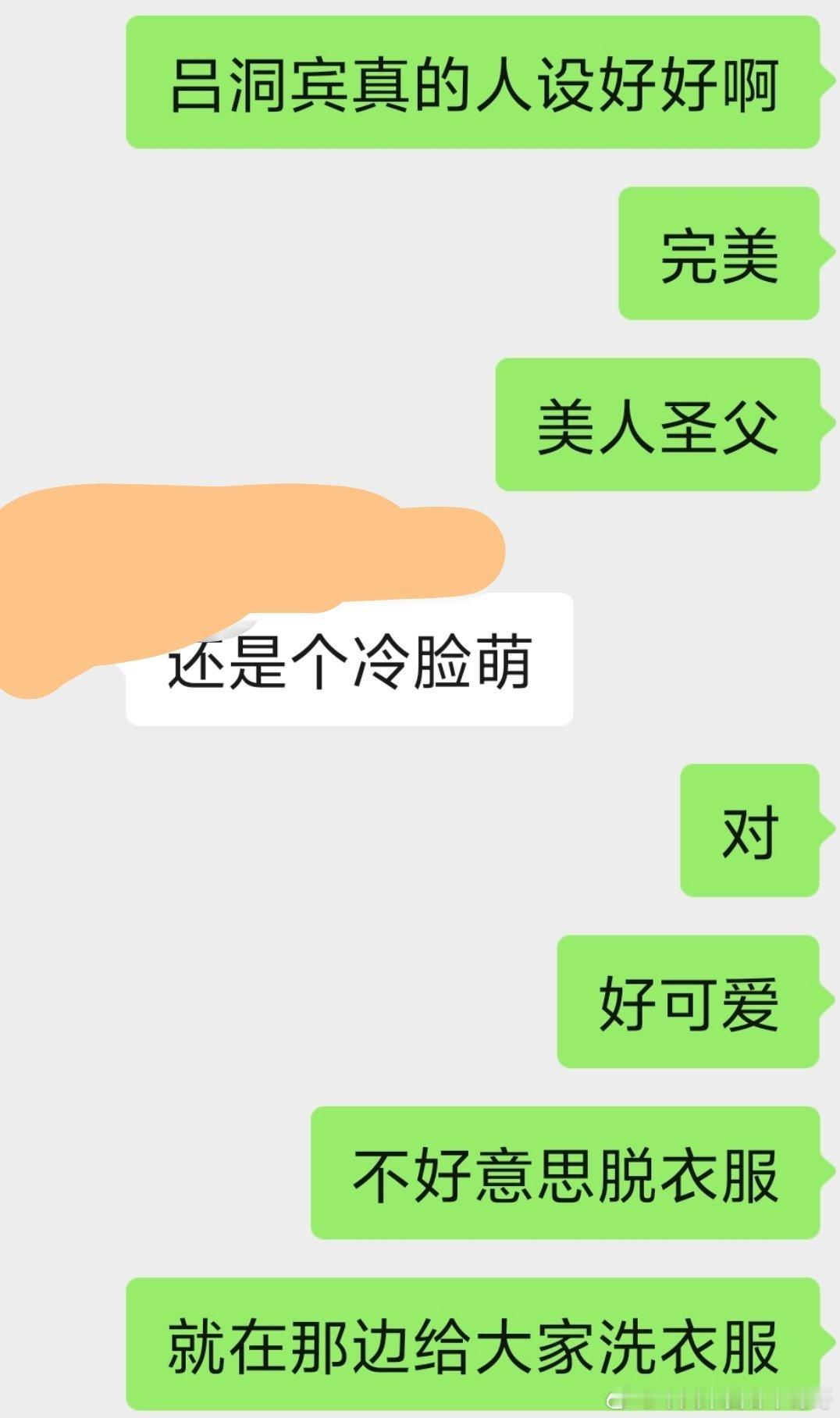 看完八仙真的会有人不爱吕洞宾吗，我已经爱了他好几天了