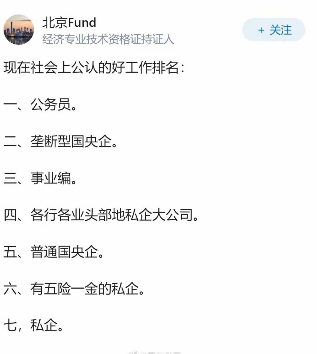 公务员还是最好的工作吗？