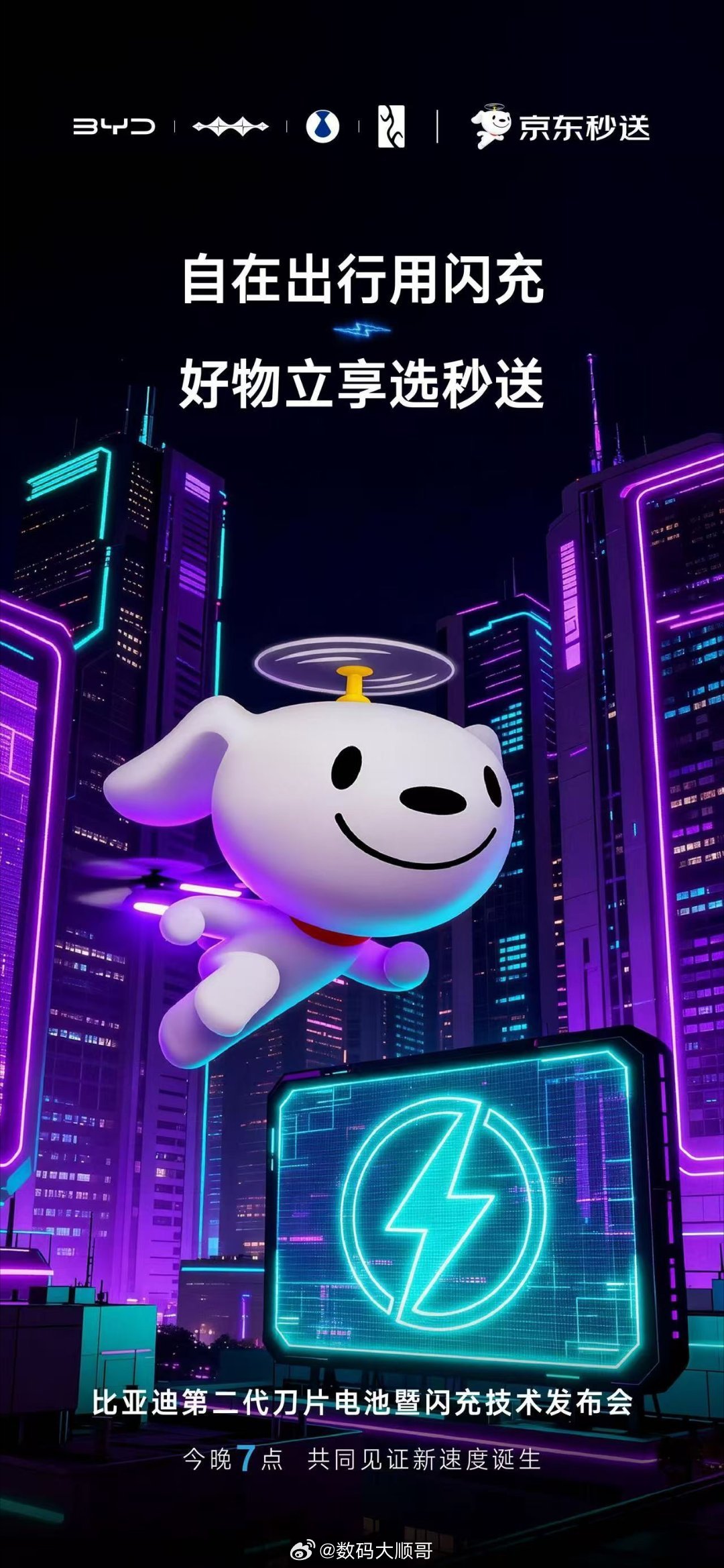 天下武功，唯快不破！比亚迪联手九大先锋品牌，把速度拉满！第二代刀片电池+闪充技术