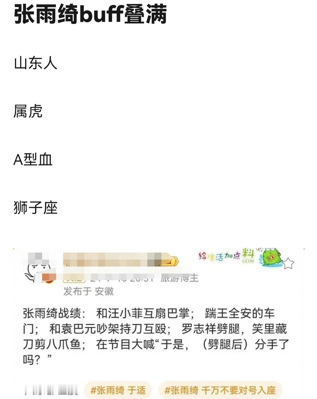 劝于适粉丝还是不要招惹张雨绮了，这位姐战绩可查 ​​​