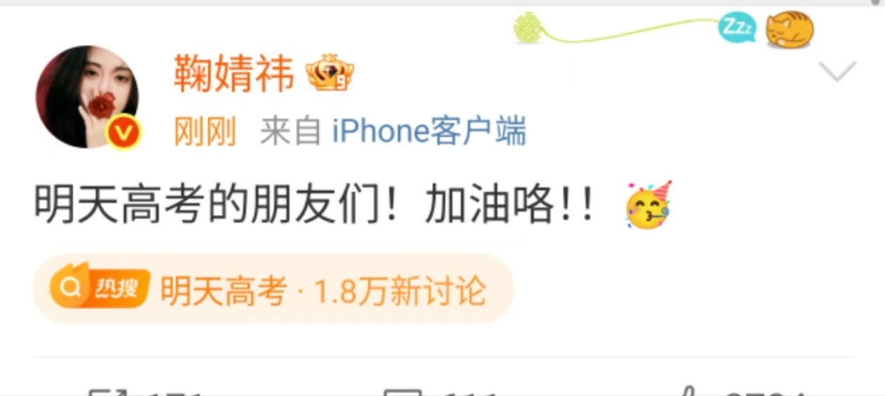 鞠婧祎祝福所有高考生鞠婧祎发文为高考生加油鞠婧祎发文为高考生加油，明天高考的朋友