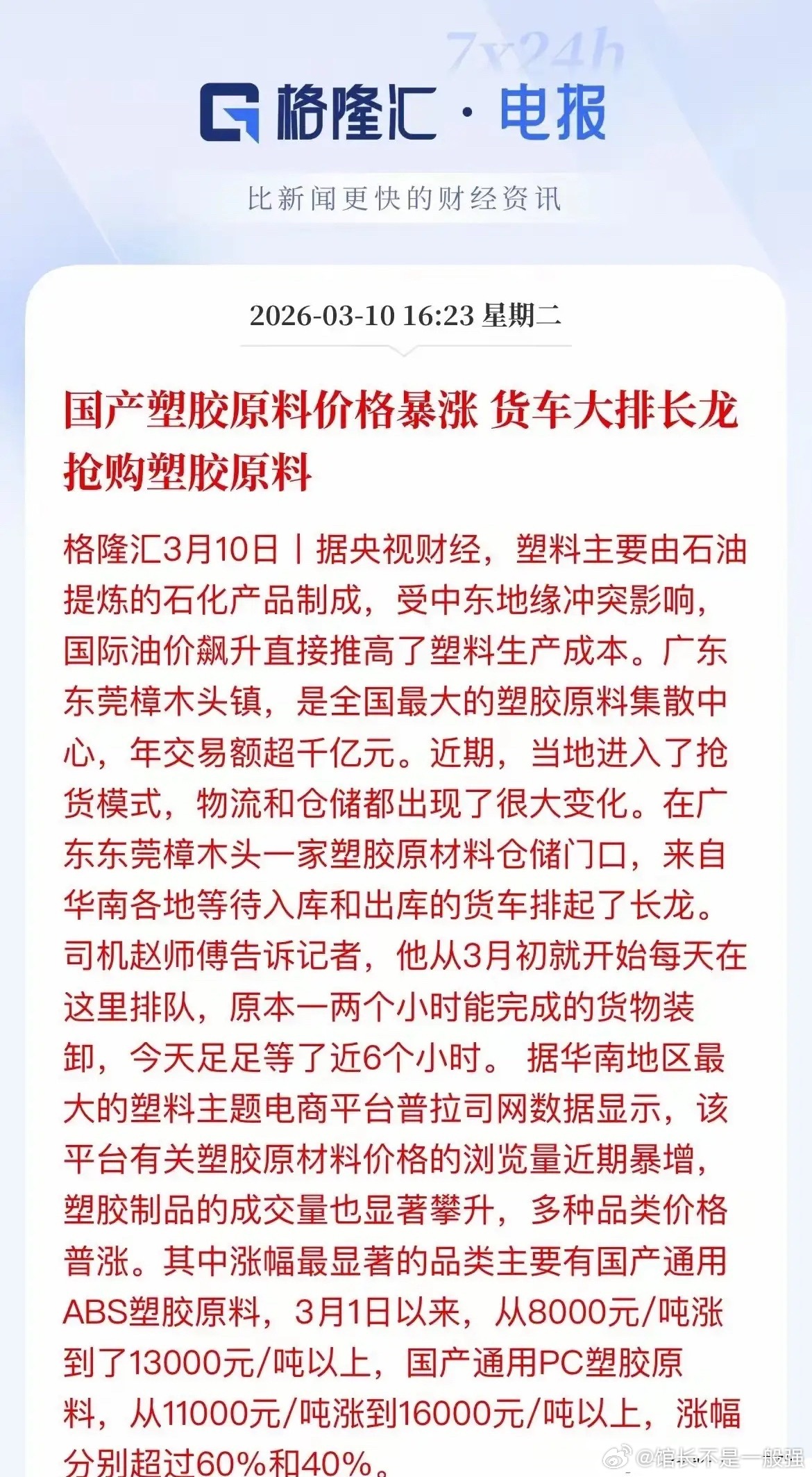 国内需求根本不好，今天的盘面塑料期货却来了个大涨，下游明明没有需求，怎么还大涨？