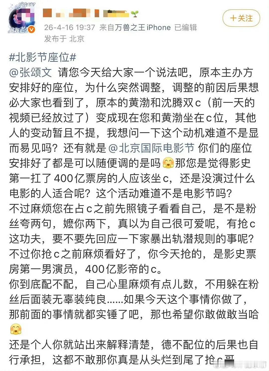 沈腾400亿票房男主，还能被抢c，别太欺负人了 沈腾 座位