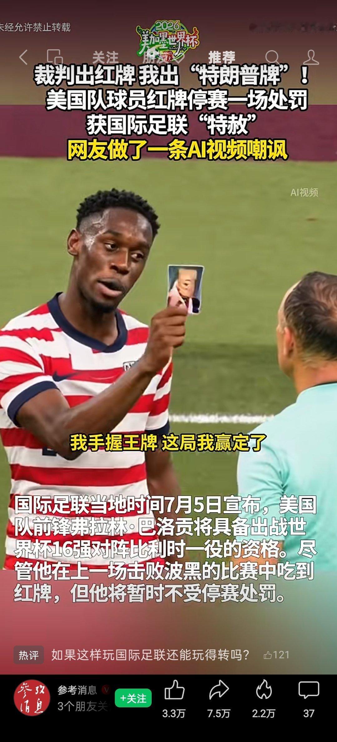 这几天比较忙没怎么看世界杯，听说美国队要安排夺冠了？