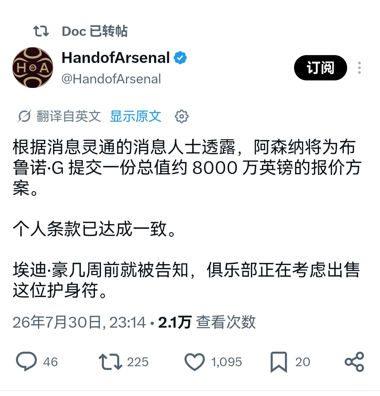 🚨HandOfArsenal：阿森纳即将对纽卡正式报价8000万镑。埃迪豪在几
