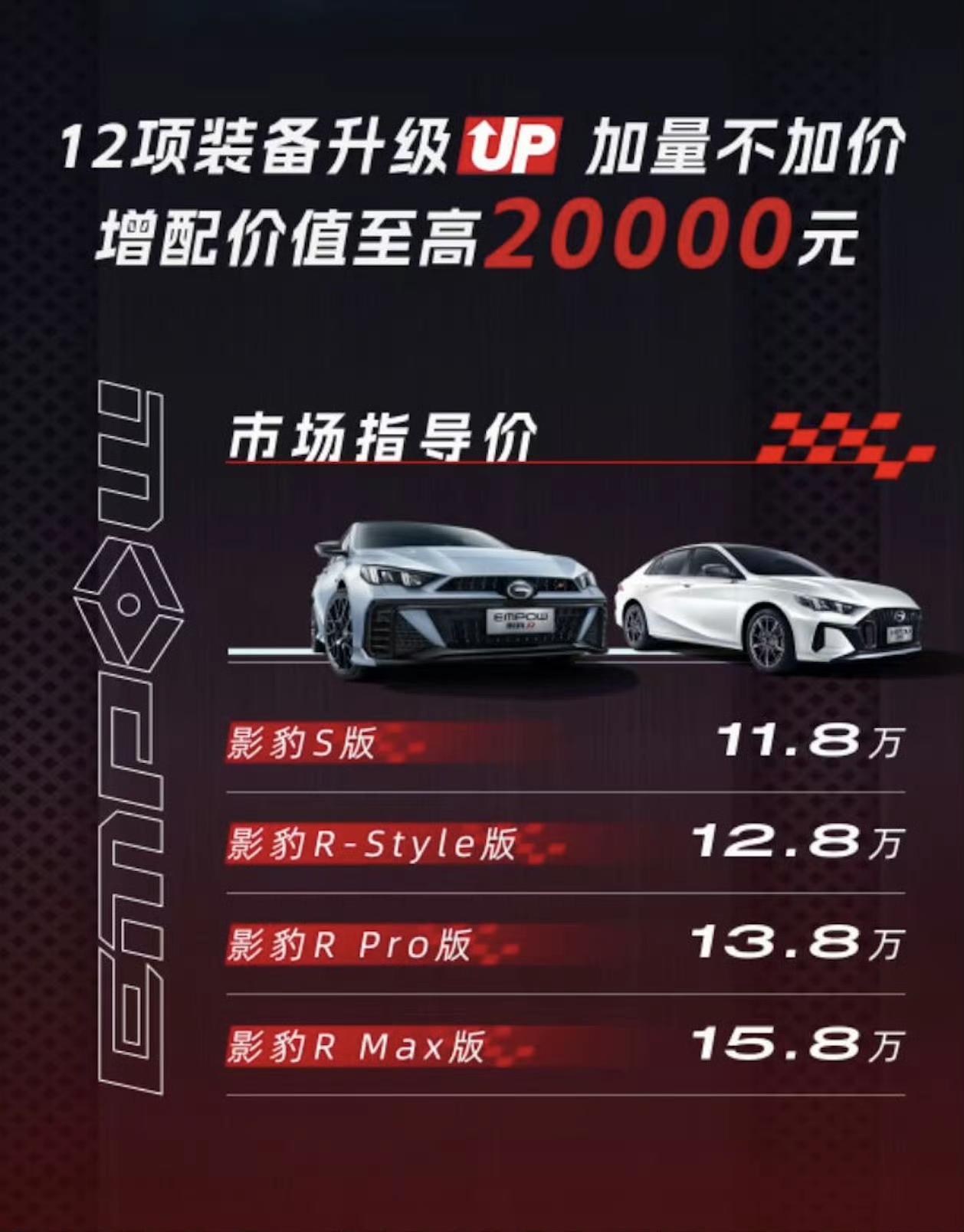 2024款影豹上市。共4款，售价11.8-15.8万元。主要是12项配置升级。
