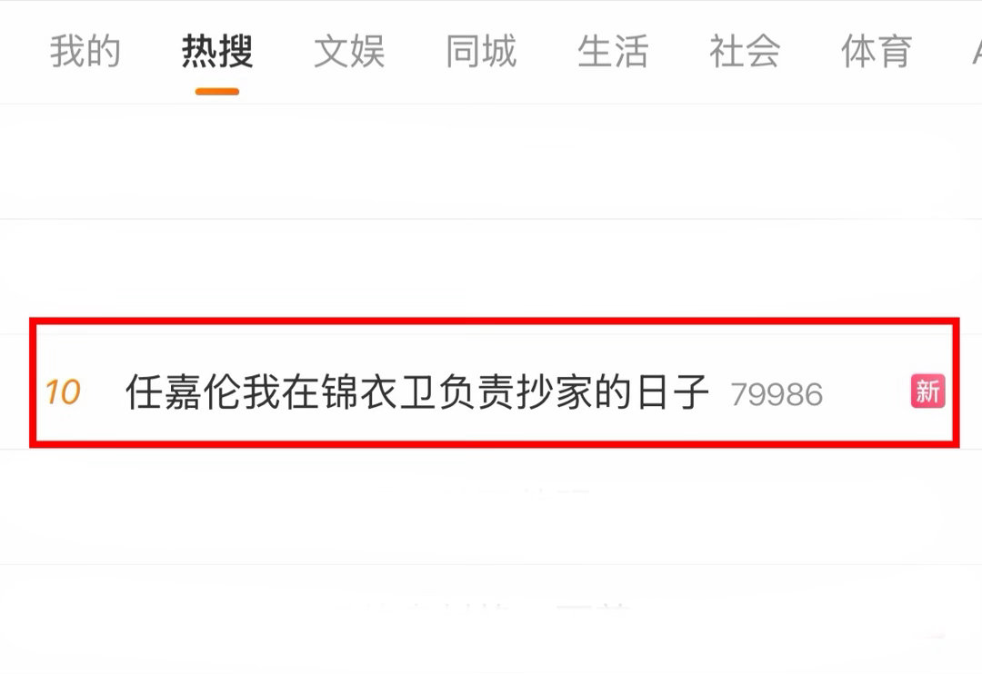 主榜🔥🔍带话题任嘉伦我在锦衣卫负责抄家的日子安利 热搜置顶铺🍼攒：网页链接