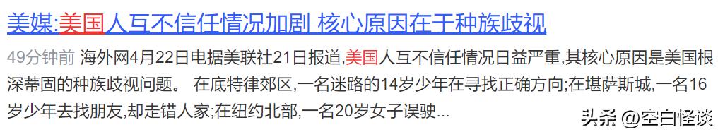 这样的观点我并不认可，因为种族歧视源自于美国白人和美国的教育体制问题，而美国黑人