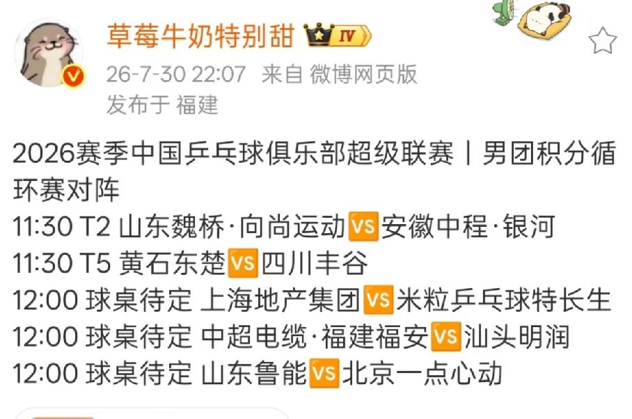 乒超联赛31日赛程，
山东魏桥选择了安徽中程。
宁贤坤接招，
你的“导弹先生”又