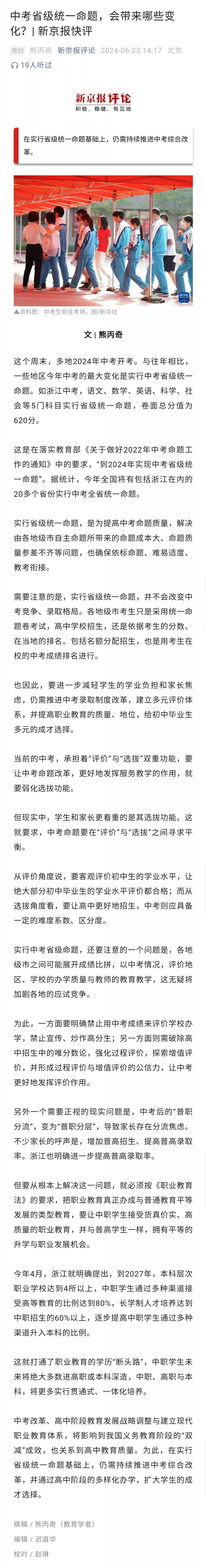今年，我国有28个省实行中考省级统一命题，这主要是为了提高命题质量。但很难通过命