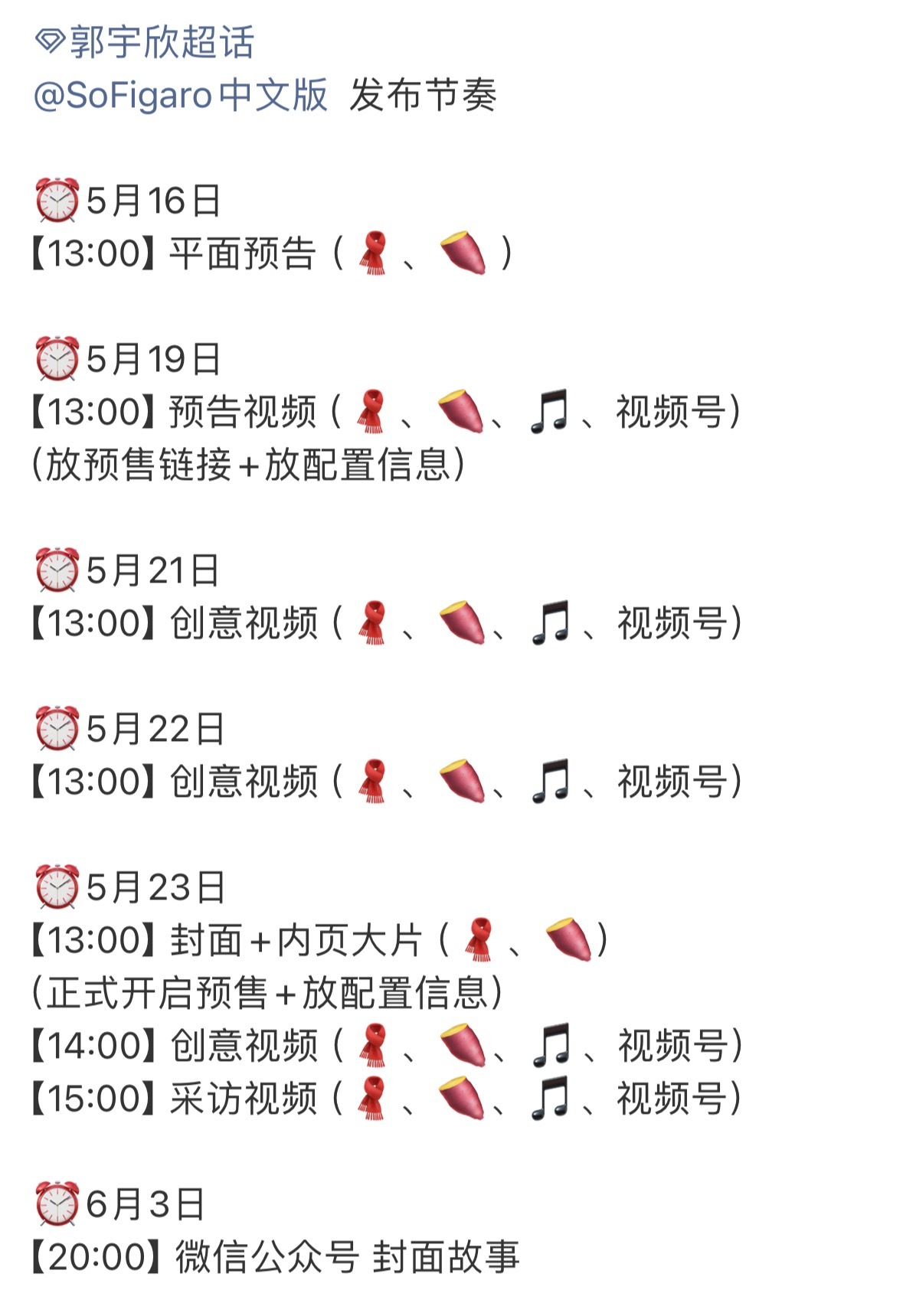郭宇欣SoFigaro中文版杂志预告官宣有平面/视频  23号正式封面期待时尚大