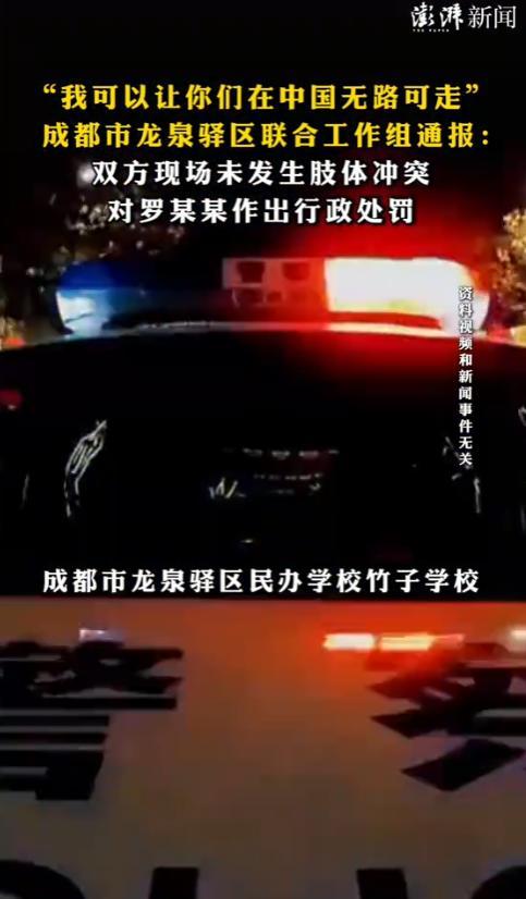 备受全网关注的成都竹子学校“狠话门”，终于迎来官方实锤官宣官方通报来得比很多人预