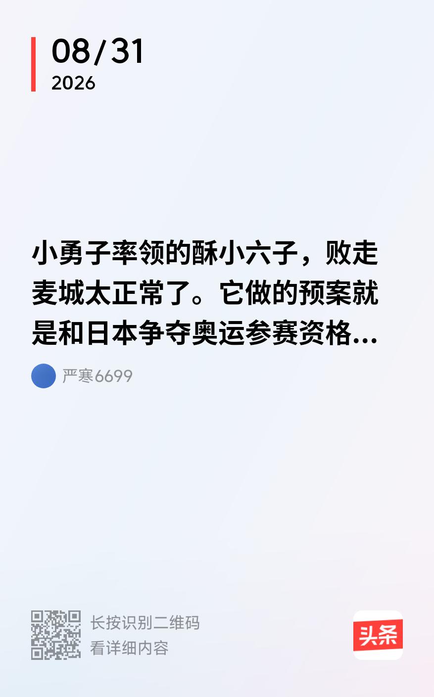 中国女排亚锦赛决赛输球，遗憾没能直通奥运，存在问题可揭可批，但对教练和队员不要凭
