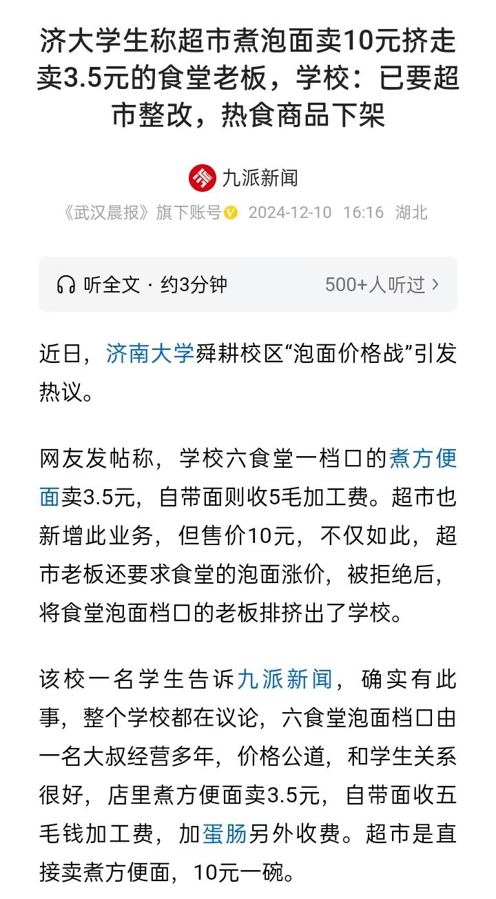 价格战比的不是谁的价格低吗？在这所大学的校园里，食堂一碗煮方便面3.5元，小超市