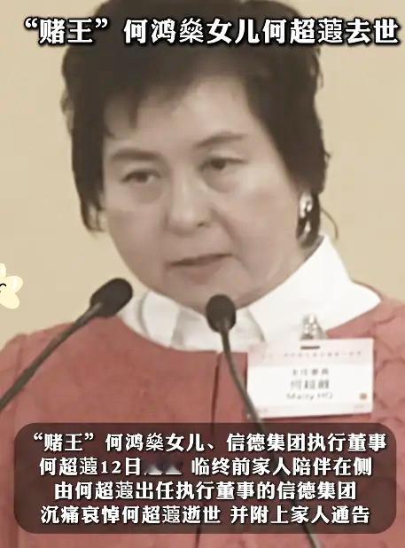 赌王女儿何超蕸离世，为啥没多少媒体报道？问了媒体朋友才懂，不是没料，是她本就不是