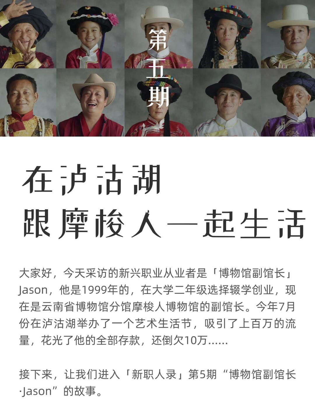 采访100个新兴职业者：博物馆副馆长