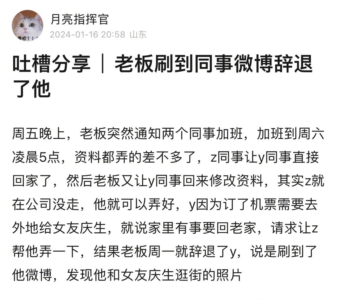 老板刷到员工微博辞退了他。。。 ​ ​​​