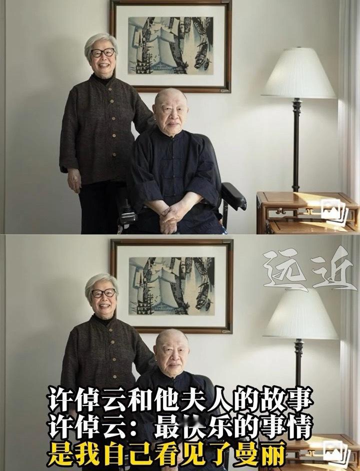 许倬云最快乐的事是看见妻子许倬云一生最快乐的事情就是遇到了妻子孙曼丽，两个不同的