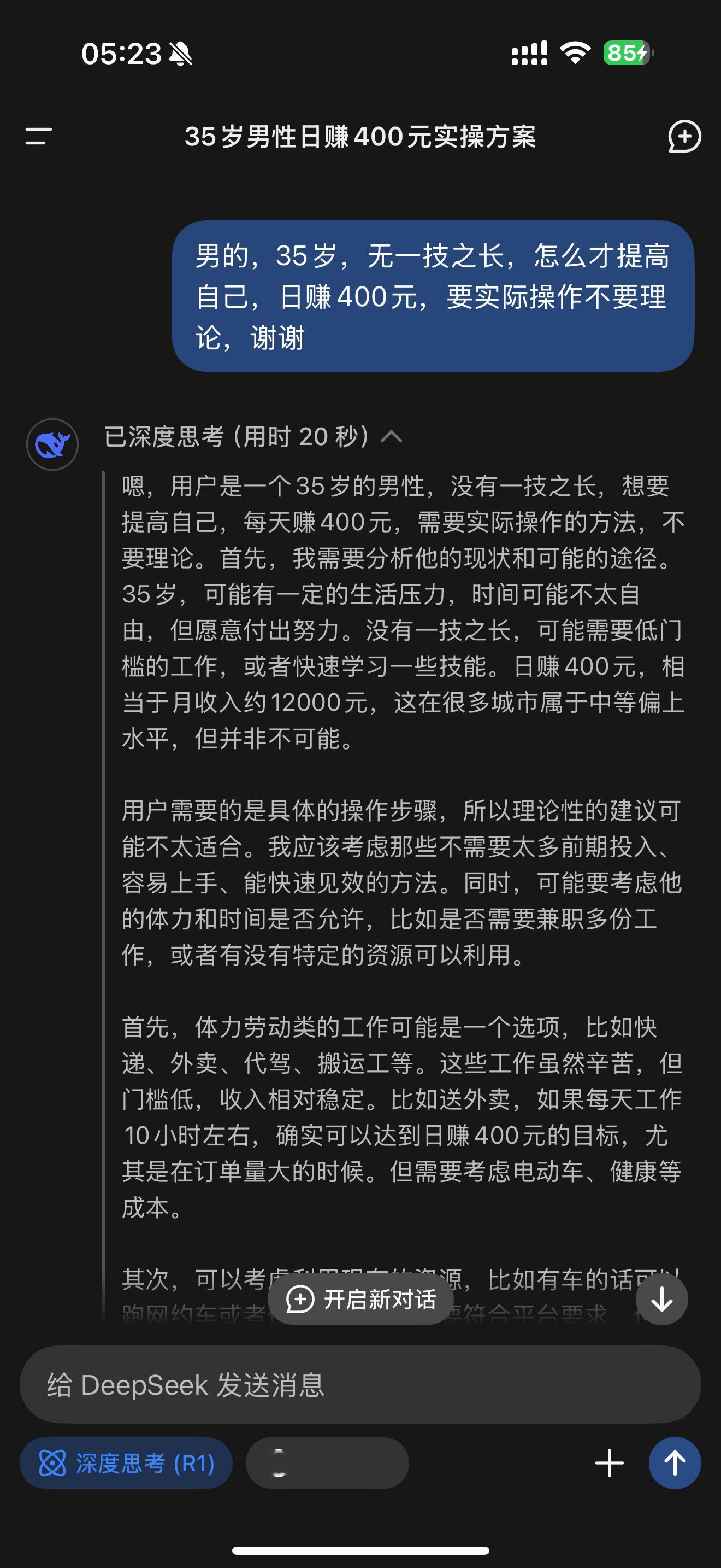 男的，35岁，无一技之长，怎么才提高自己，日赚400元，deepseek手把手教