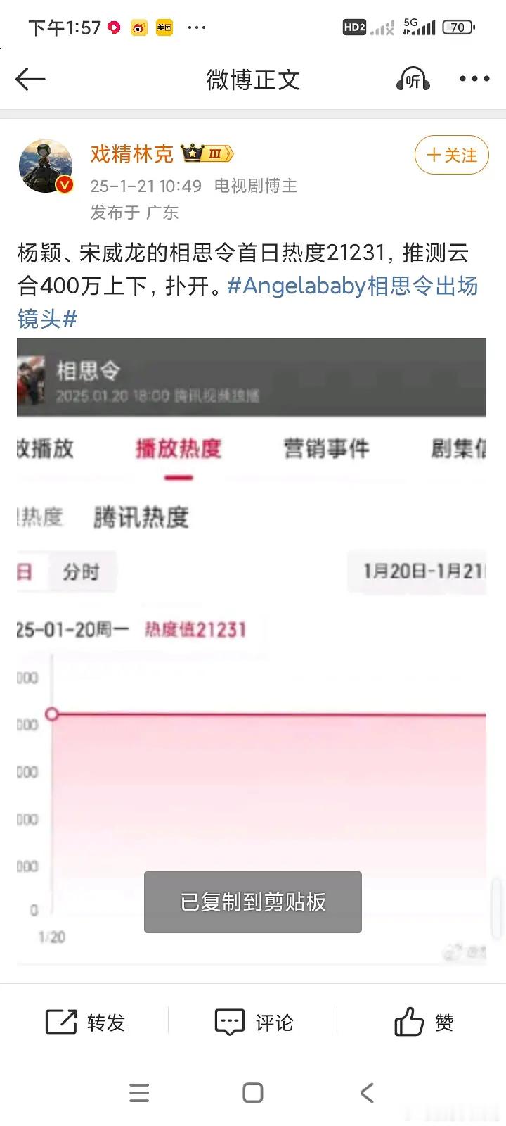 angelababy和宋威龙相思令这成绩算小爆了吧？ 