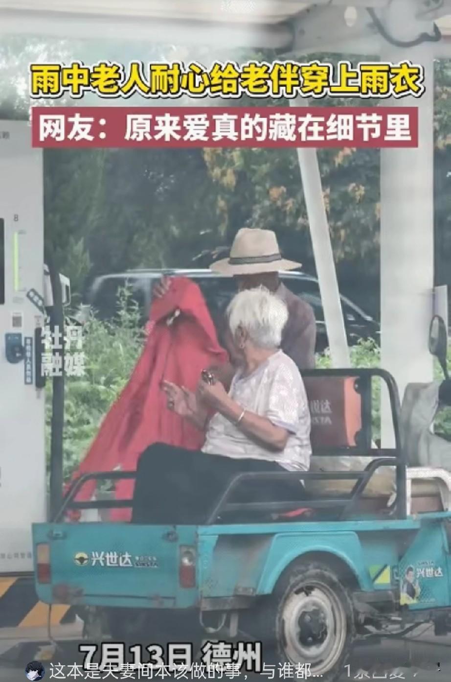 破防了！山东德州,大爷开三轮车载老伴回家，突然下起了雨，原以为大爷是停车找地方避