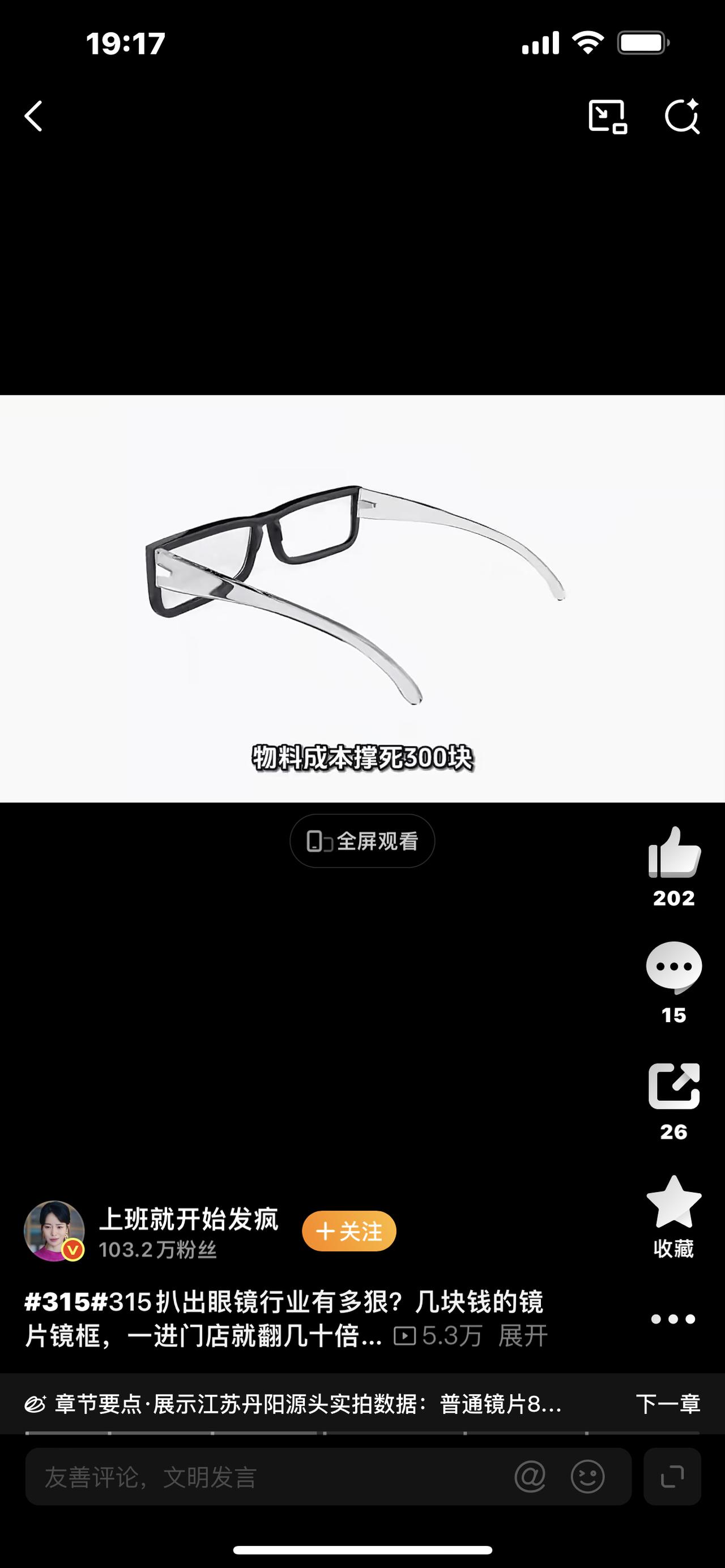 配眼镜有多暴利？15元镜片卖799，打3折还赚16倍！看完再也不花冤枉钱

你配