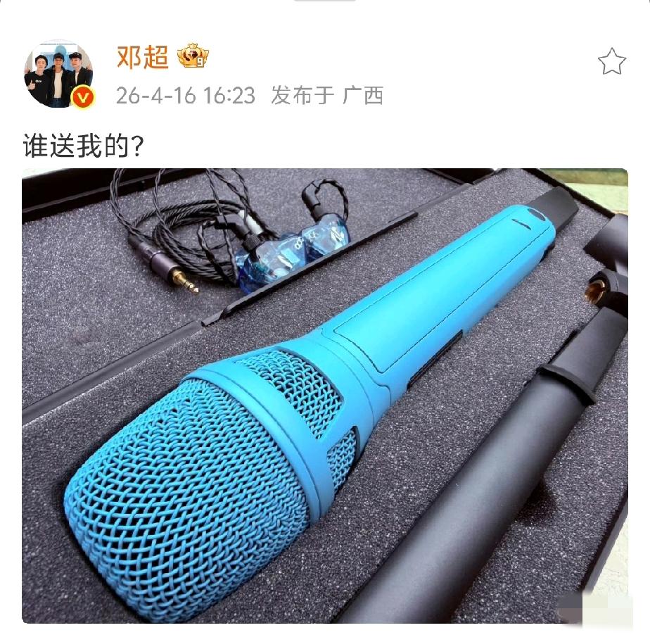 4月16日，邓超突然在社交平台晒出一张麦克风的照片，问大家是谁送他的，然而网友的