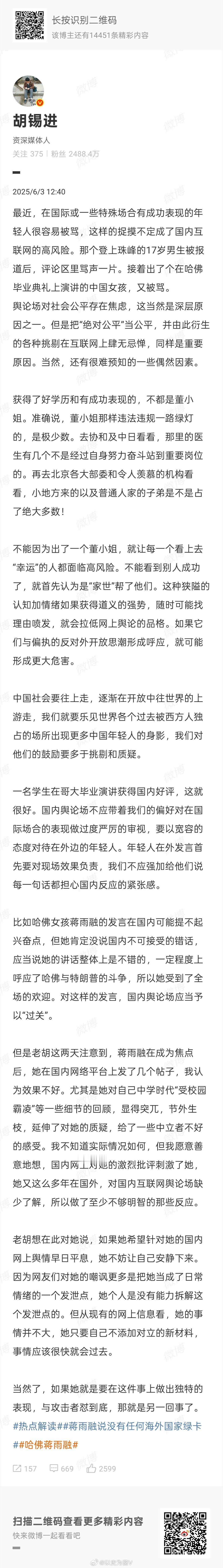 中国学生哈佛毕业演讲1、不同意老胡的观点；2、哈佛蒋某某和17岁登山的男高中生是
