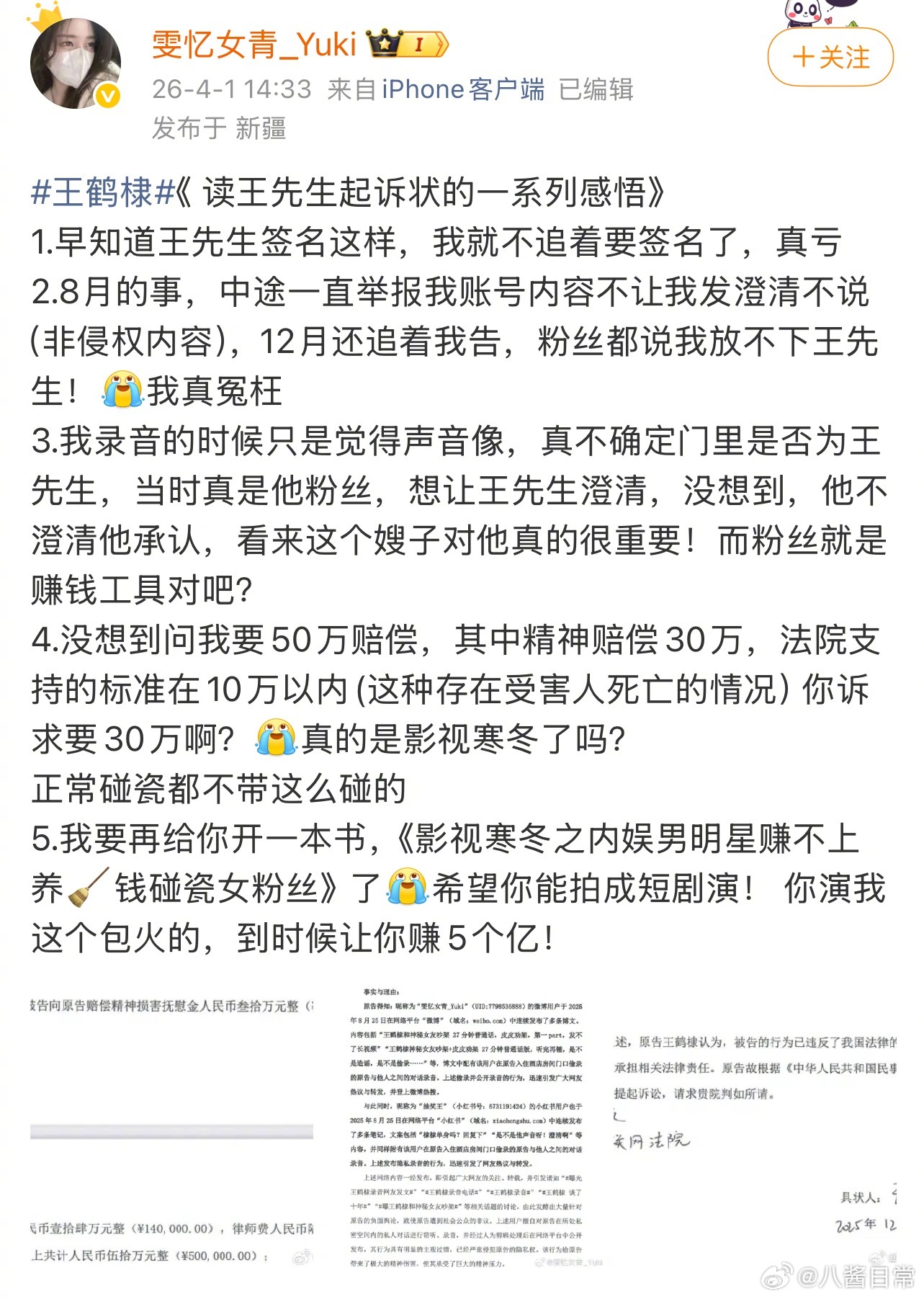 王鹤棣起诉上次在酒店房间门口录音的私生，要求赔偿50万 