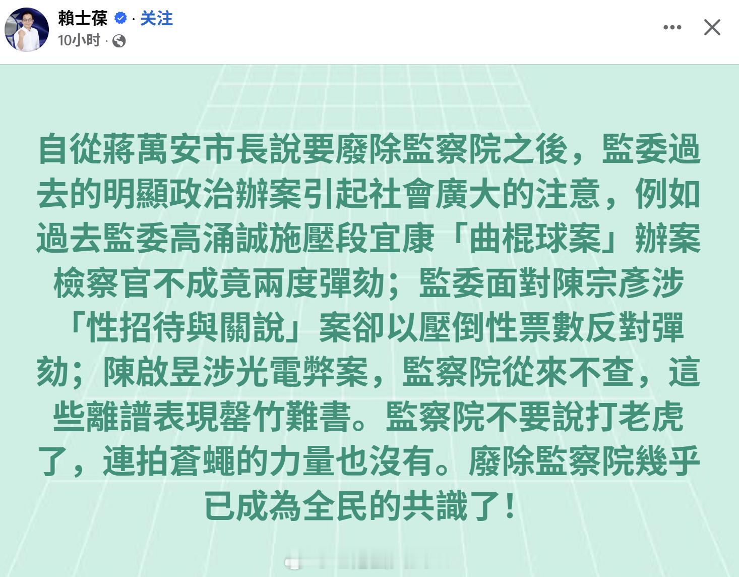 蓝委赖士葆：“监察院”不要说打老虎了，连拍苍蝇的力量也没有。废除监察院几乎已成全