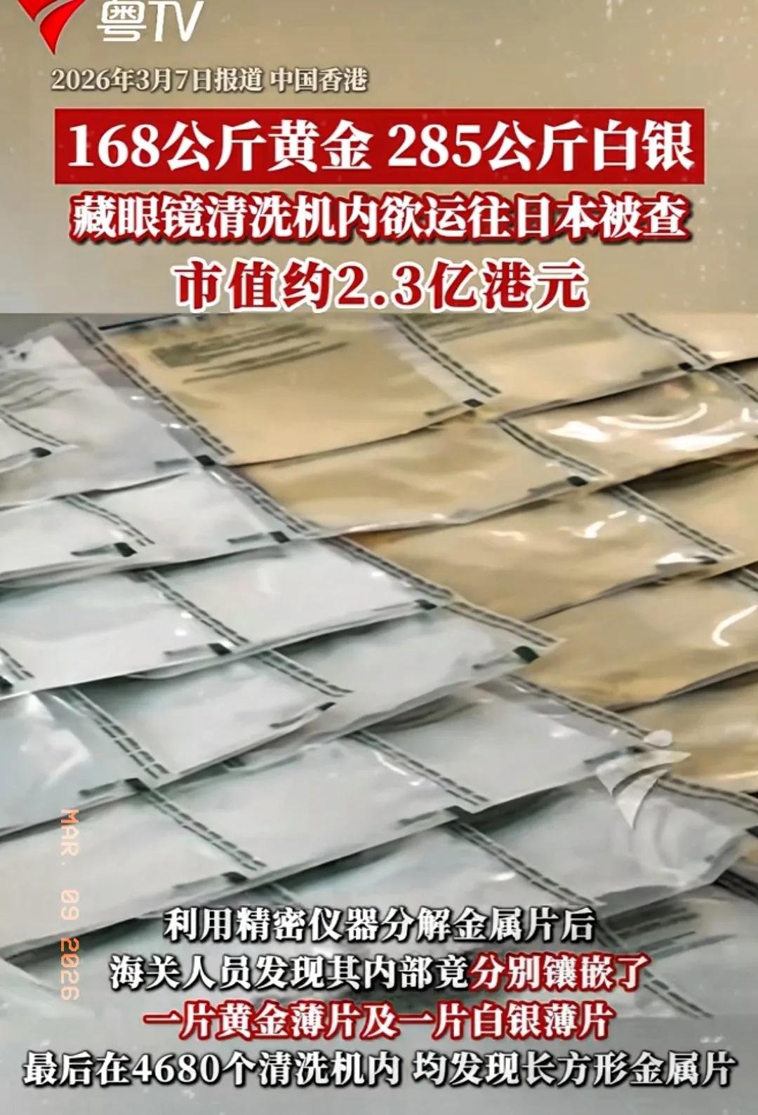 香港海关于3月5日通报，在机场截获一批申报为“家用清洗机”的货物，开箱查验后发现