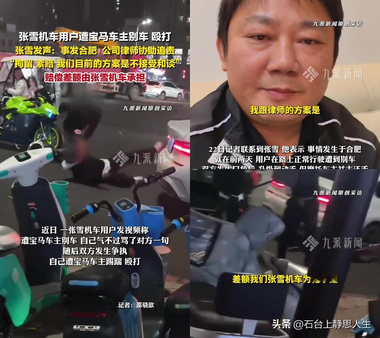 骑机车被宝马别车还被打，换成你是不是得慌？怕维权麻烦？怕对方嚣张？合肥这哥们没慌