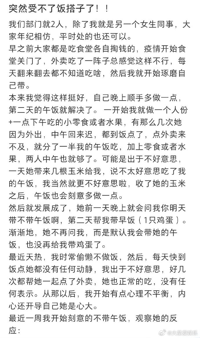 突然受不了饭搭子了！！！ ​​​