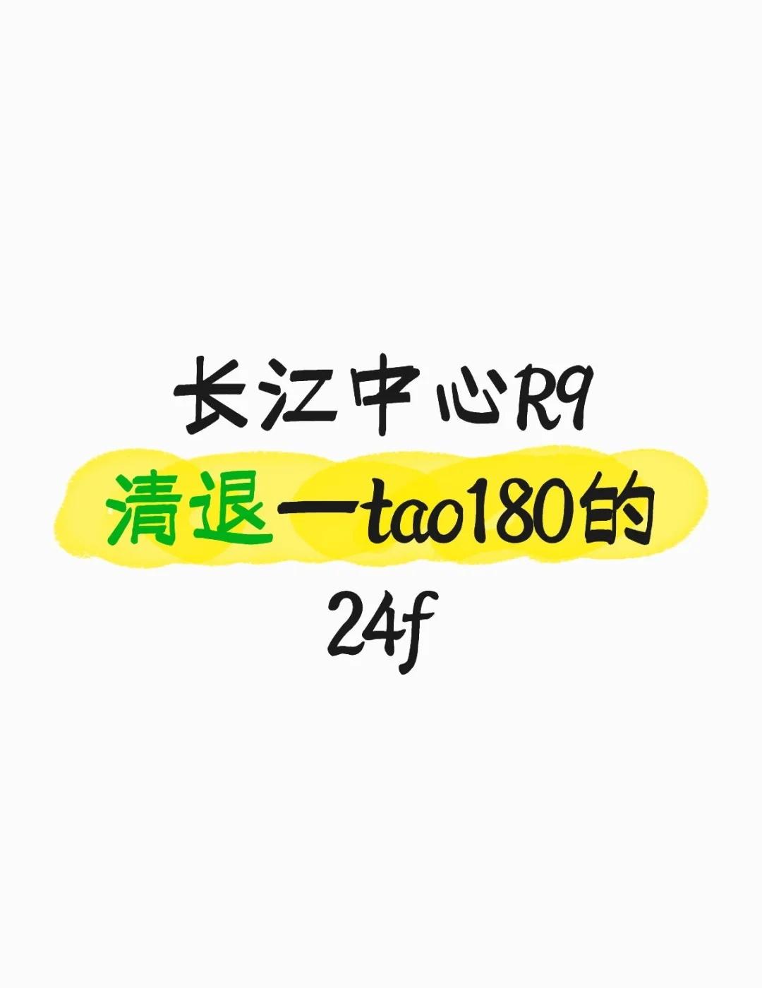 长江中心粉丝
长江中心 武昌滨江 武汉 二七滨江 华发外滩玺 国樾滨江 联投长江
