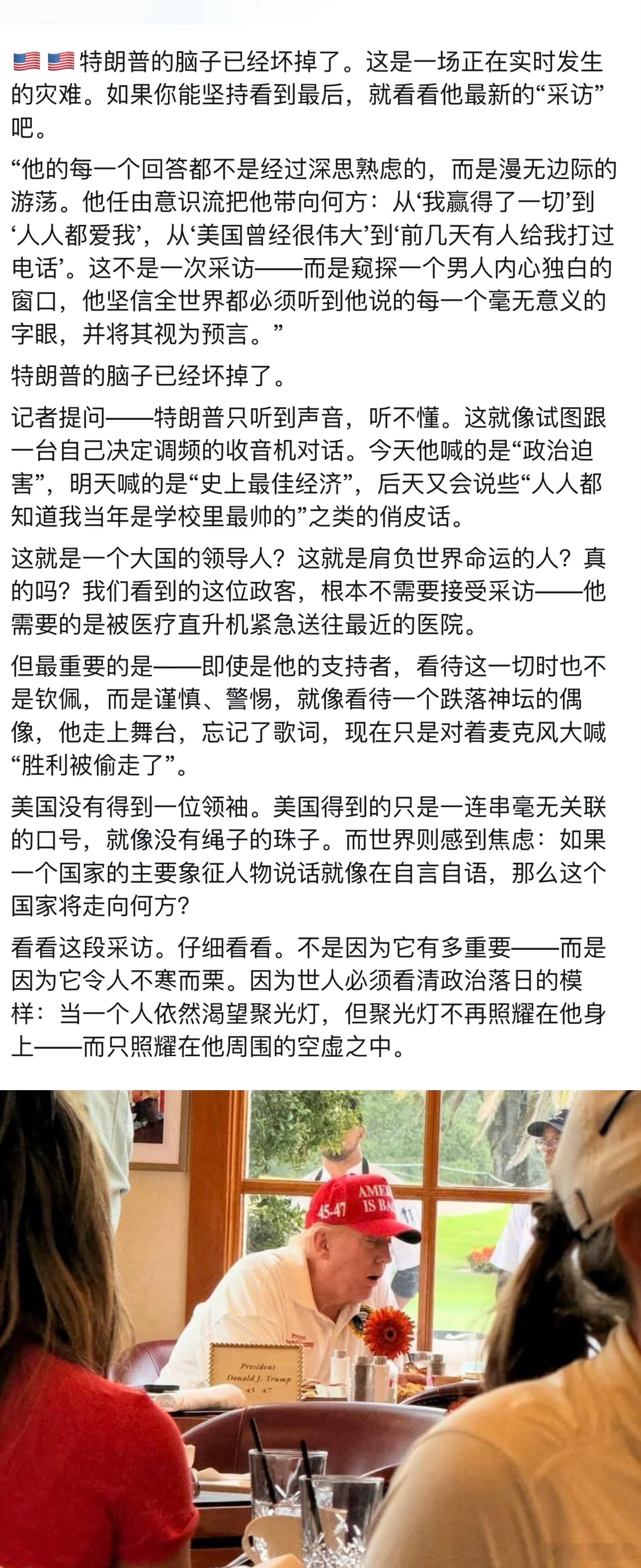 ‼️ 川普确诊阿尔兹海默症 