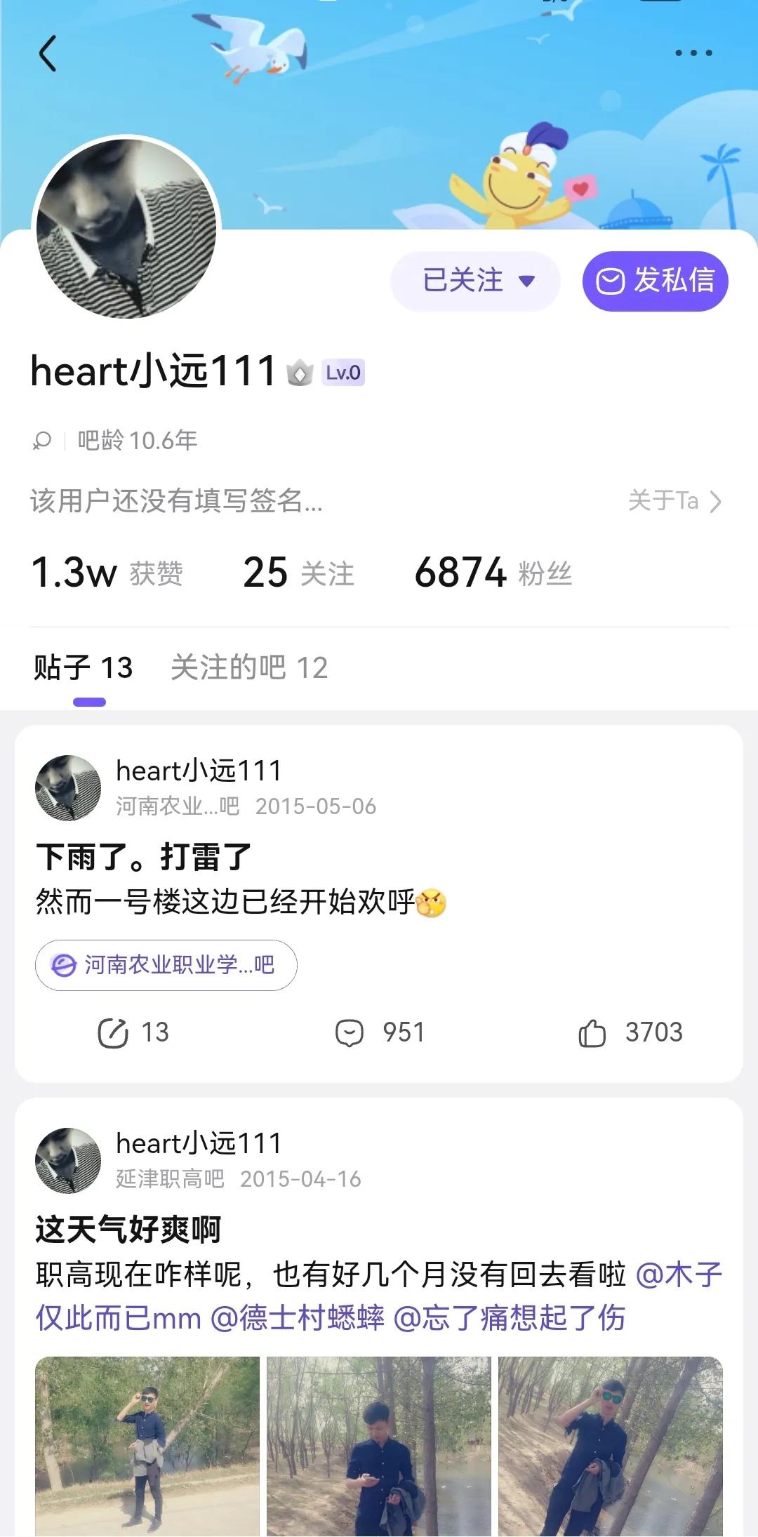 这是肖思远烈士的贴吧账号，他和我们一样，喜欢上网玩，分享自己的生活，为了维护祖国