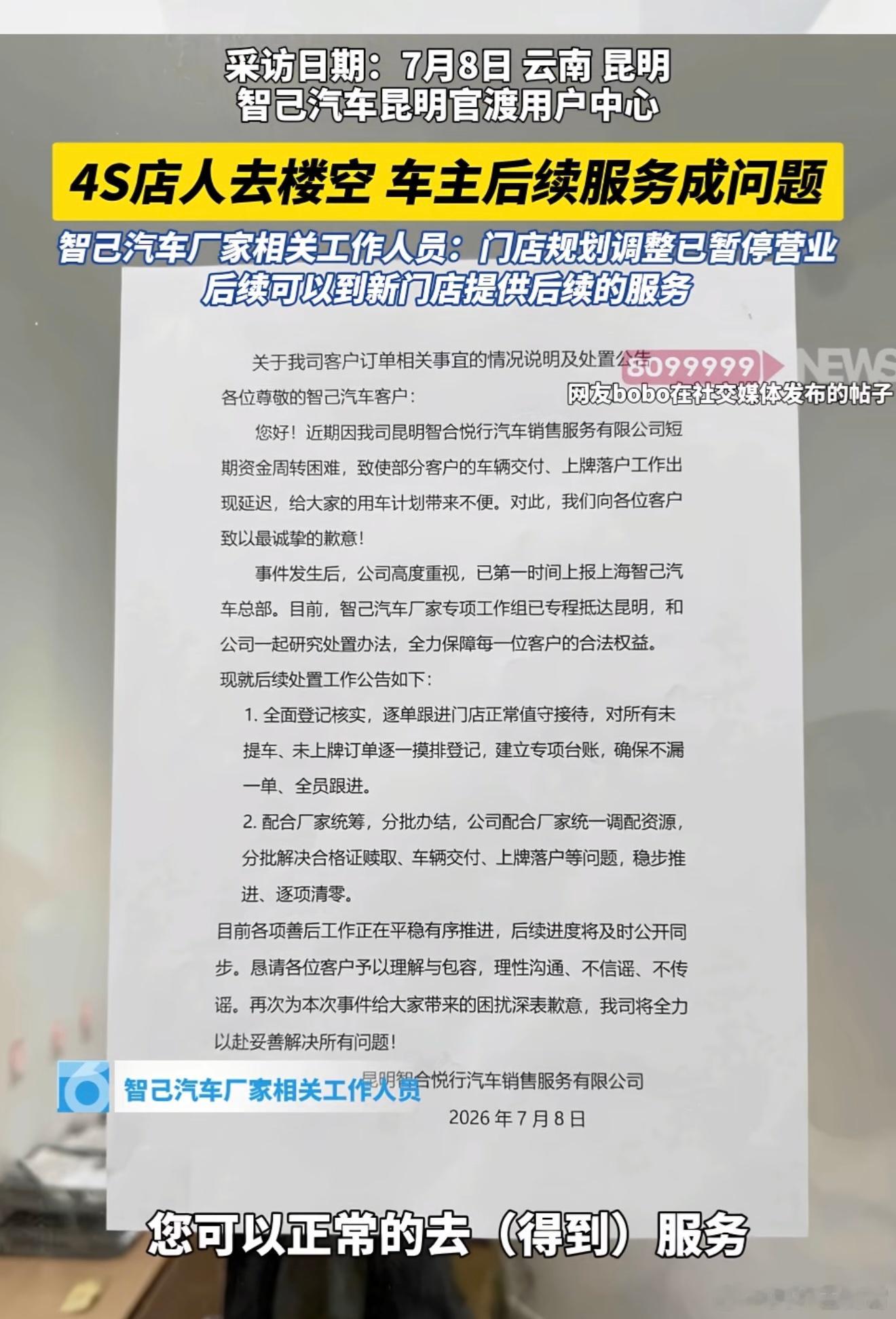 刚刷新闻看到，昆明这边的智己4S店人去楼空跑路了，据说目前已付车款但还没提到车的
