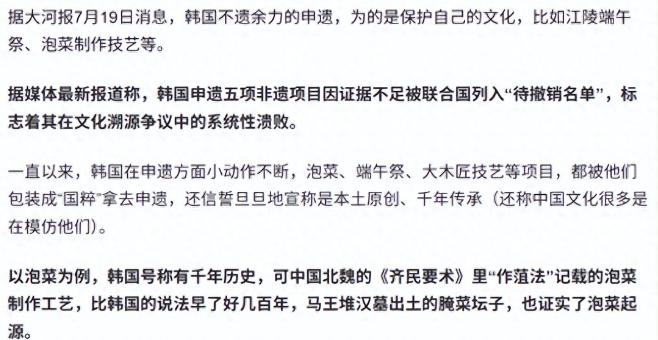 韩国名声彻底毁了！联合国教科文组织以证据不足，不但撤销了韩国泡菜、燃灯会、端午祭