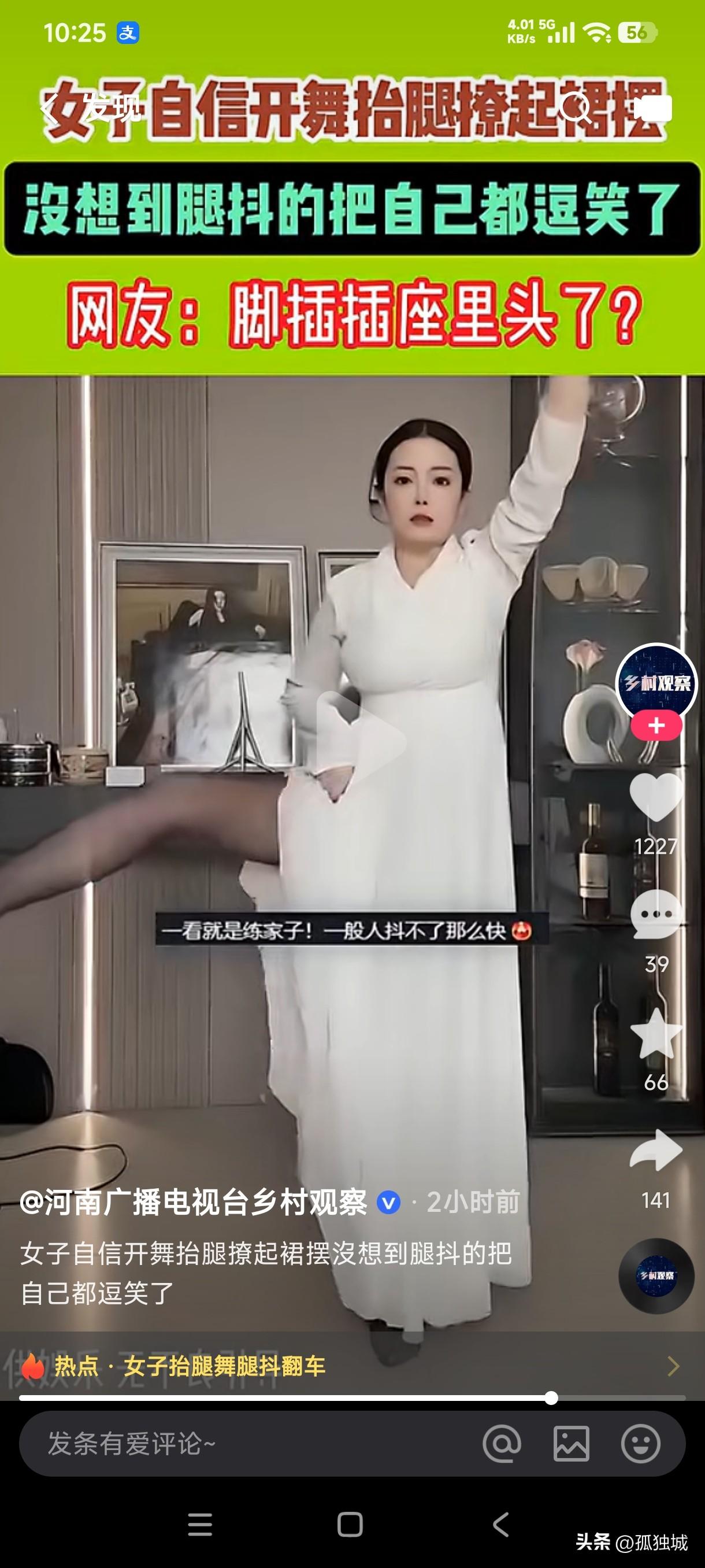 女子一袭洁白长裙搭配黑丝，自信开舞抬腿撩起裙摆露出黑丝，谁能想到腿抖的把自己都逗